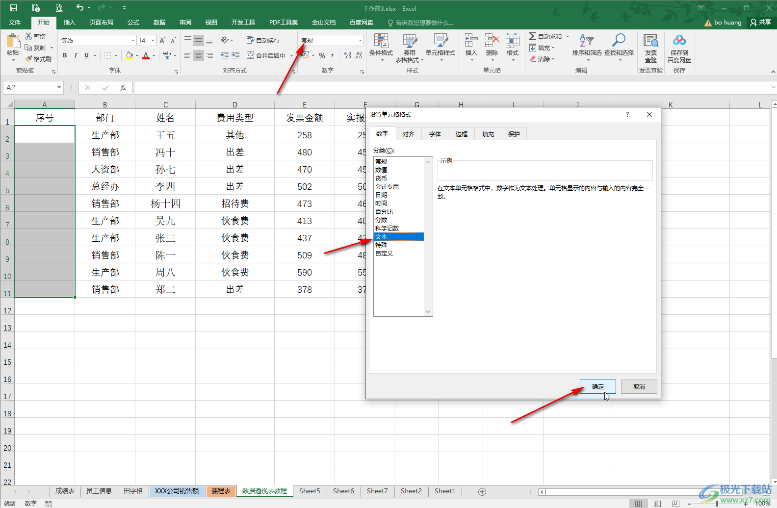 Excel表格中解决编号001自动变为1的方法教程