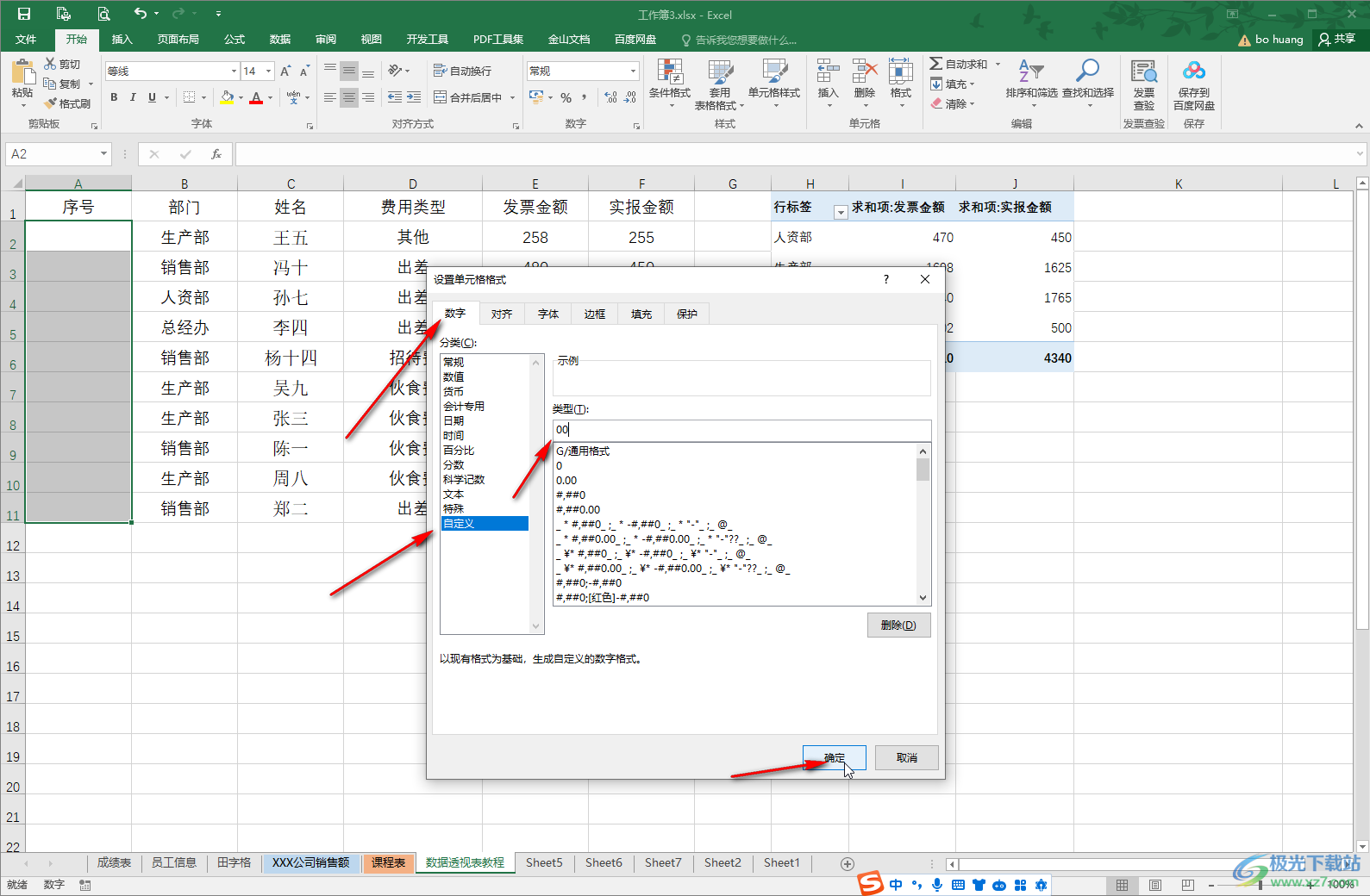 Excel表格中设置保留数字前面的0开头的方法教程