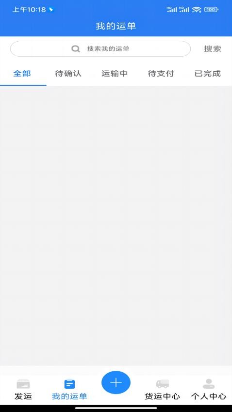 蓝大货主手机版(3)