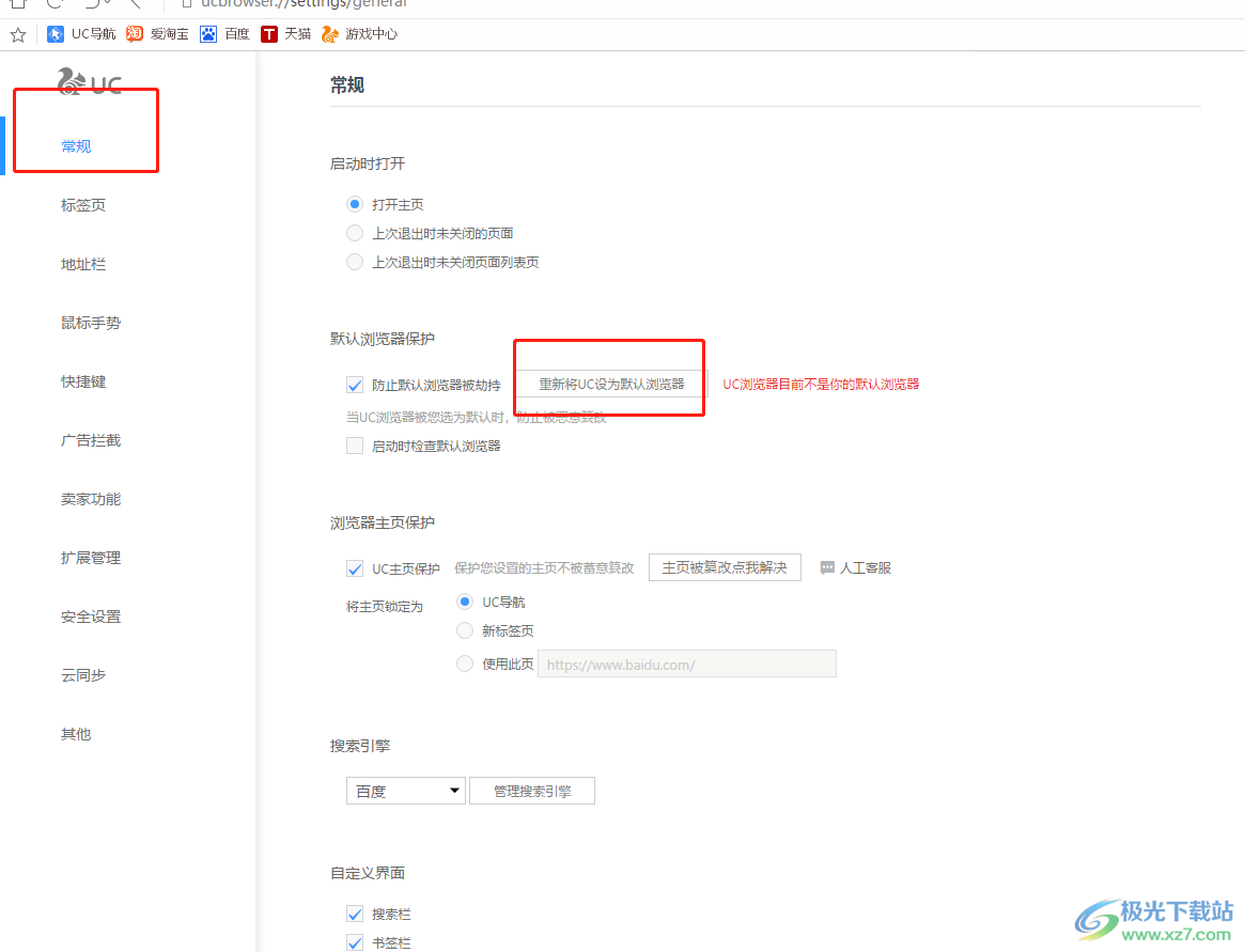 ​uc浏览器设置为默认浏览器的教程