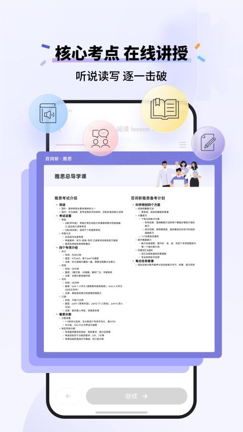 百词斩雅思平台v2.6.8(5)