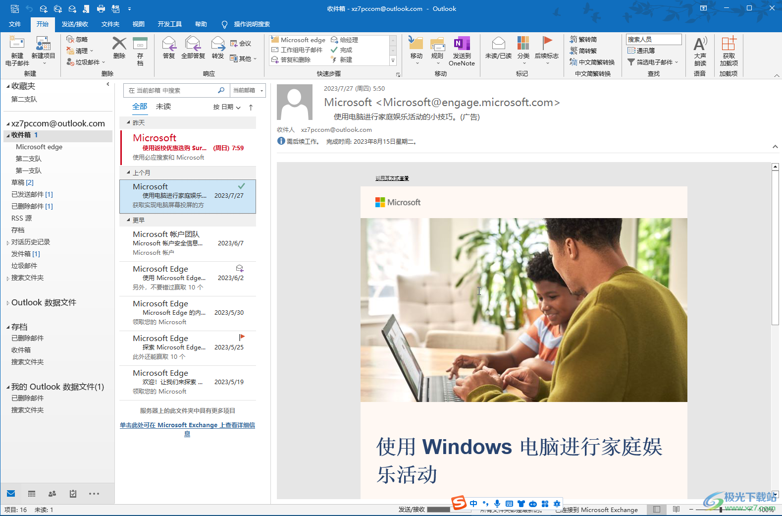 Outlook邮箱中调整改写状态的方法教程