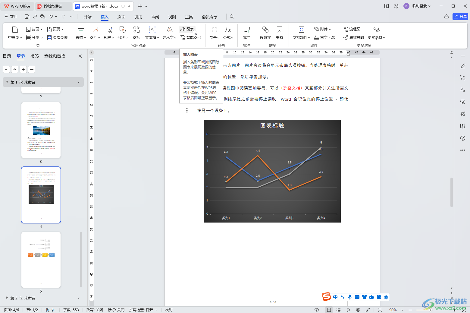 WPS文档电脑版调出数据表的方法教程