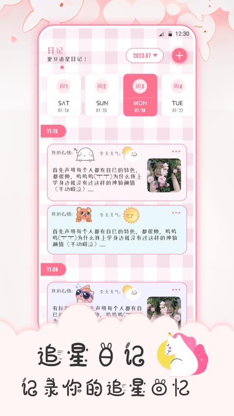 爱豆追星日记官方版(4)