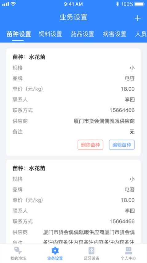 海控物联免费版(2)