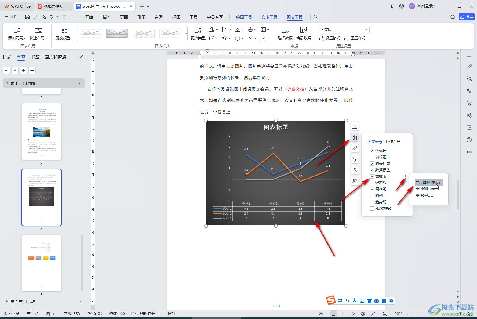 WPS文档电脑版调出数据表的方法教程