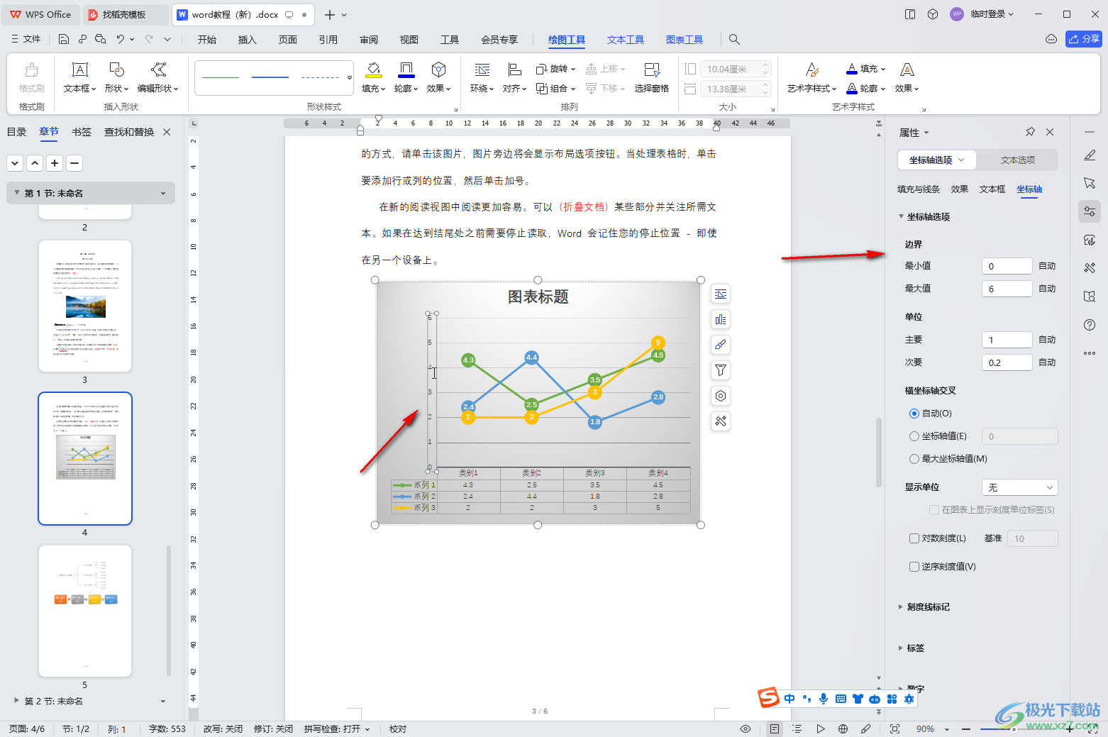 WPS文档电脑版调出数据表的方法教程