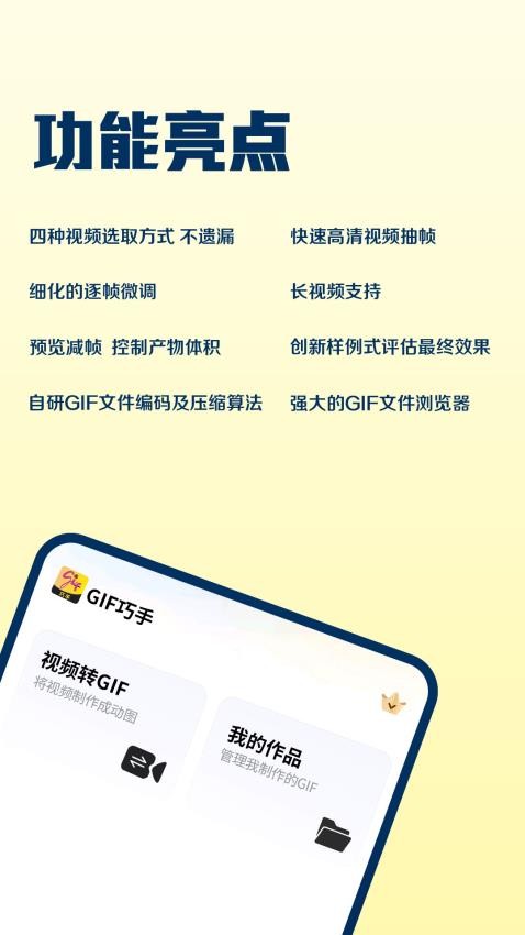 GIF巧手APP(3)