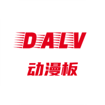 DALV动漫板官方版