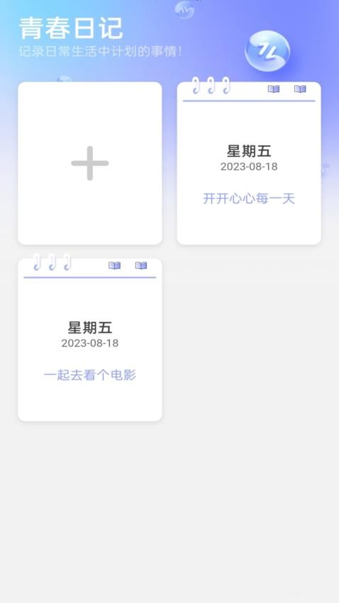 青春流量官方版v2.0.1(4)