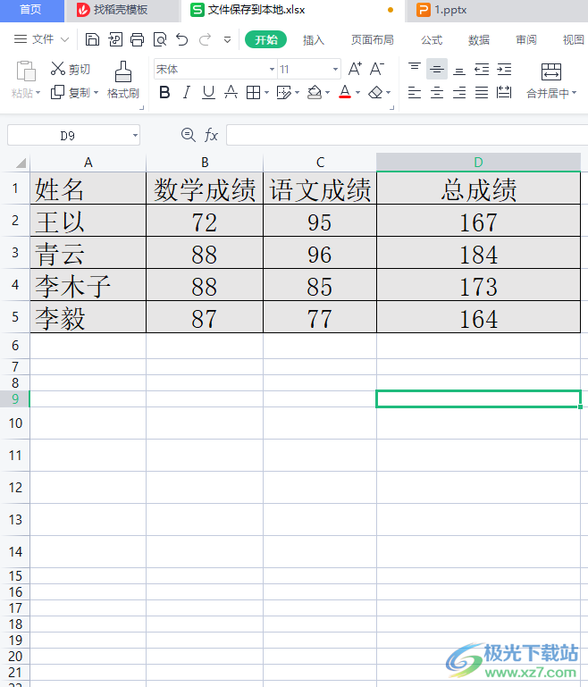 ​wps表格复制后底色颜色变了的解决教程