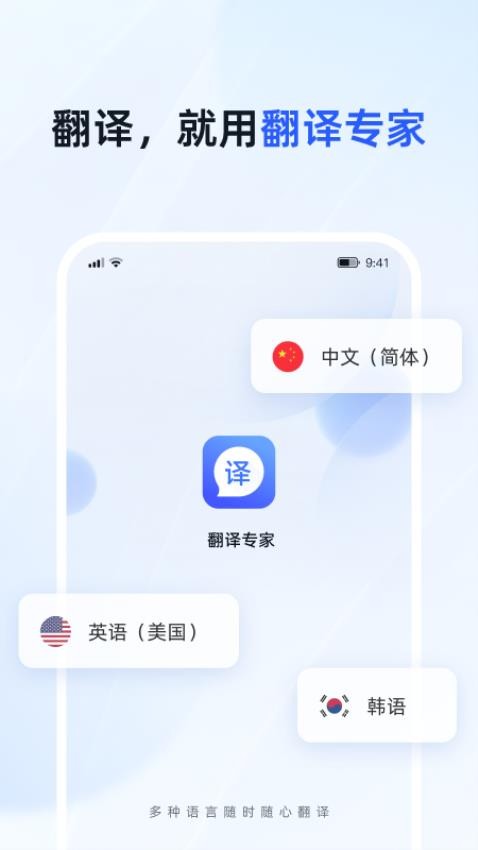 脉蜀翻译专家app