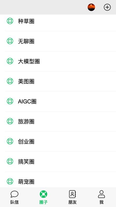 队信APP(3)