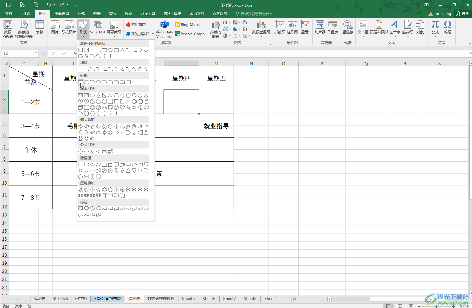?Excel背景圖片怎么設置—Excel表格中設置背景圖片填充效果的方法教程
