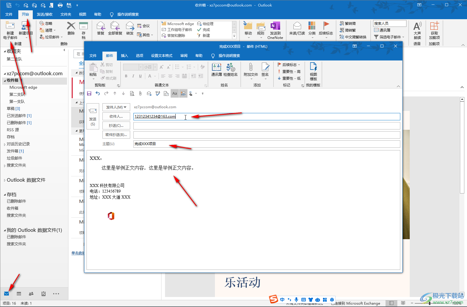 Outlook邮箱在邮件正文中插入附件的方法教程