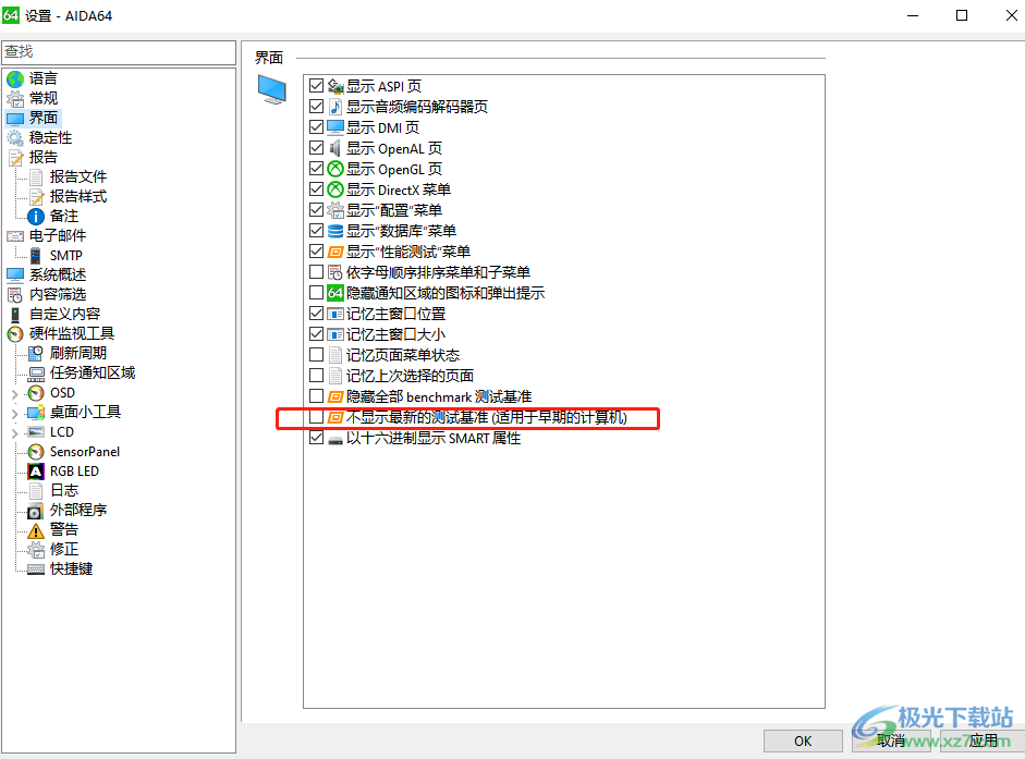 ​aida64设置不显示最新的测试基准的教程