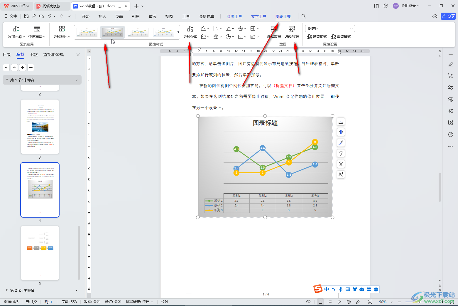 WPS文档电脑版调出数据表的方法教程