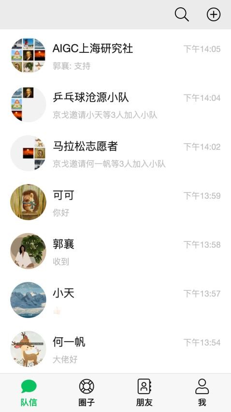 队信APP(2)