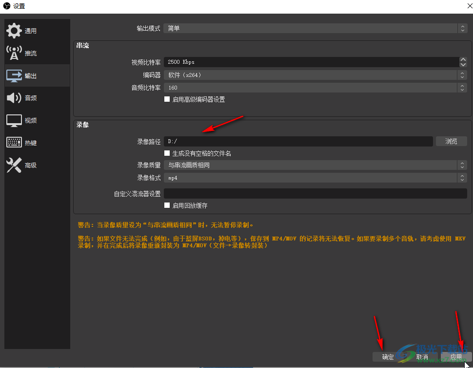 obs studio设置录制视频的默认保存文件夹的方法教程