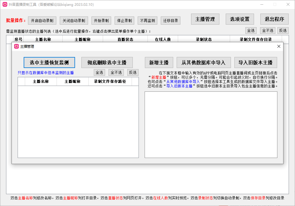 抖音直播录制工具最新版2023(1)