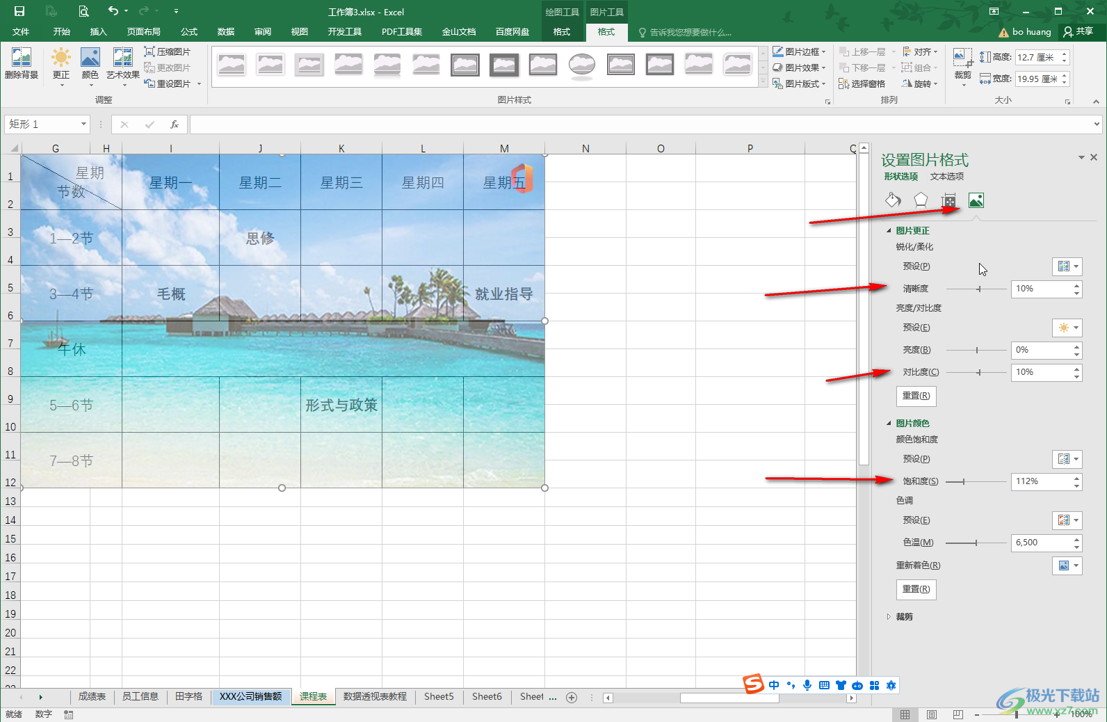 Excel表格中设置背景图片填充效果的方法教程