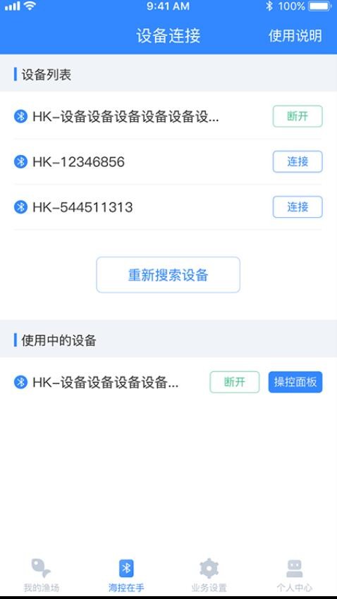 海控物联免费版(1)