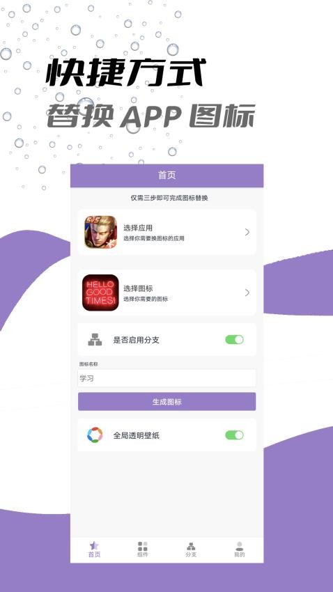 APP换图标APP(4)