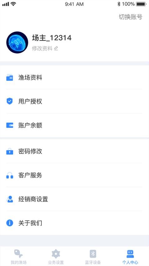 海控物联免费版(4)