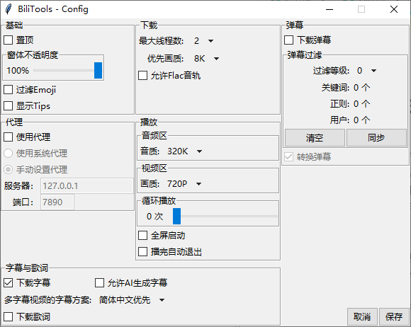 Bili Tools(哔哩哔哩工具箱)(1)