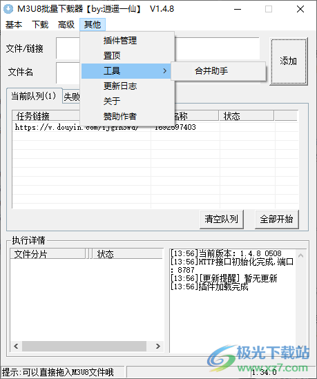 M3U8批量下载器