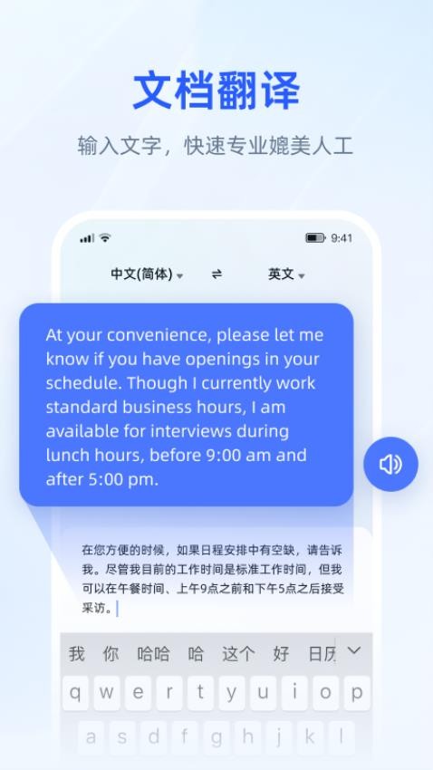 脉蜀翻译专家app(1)