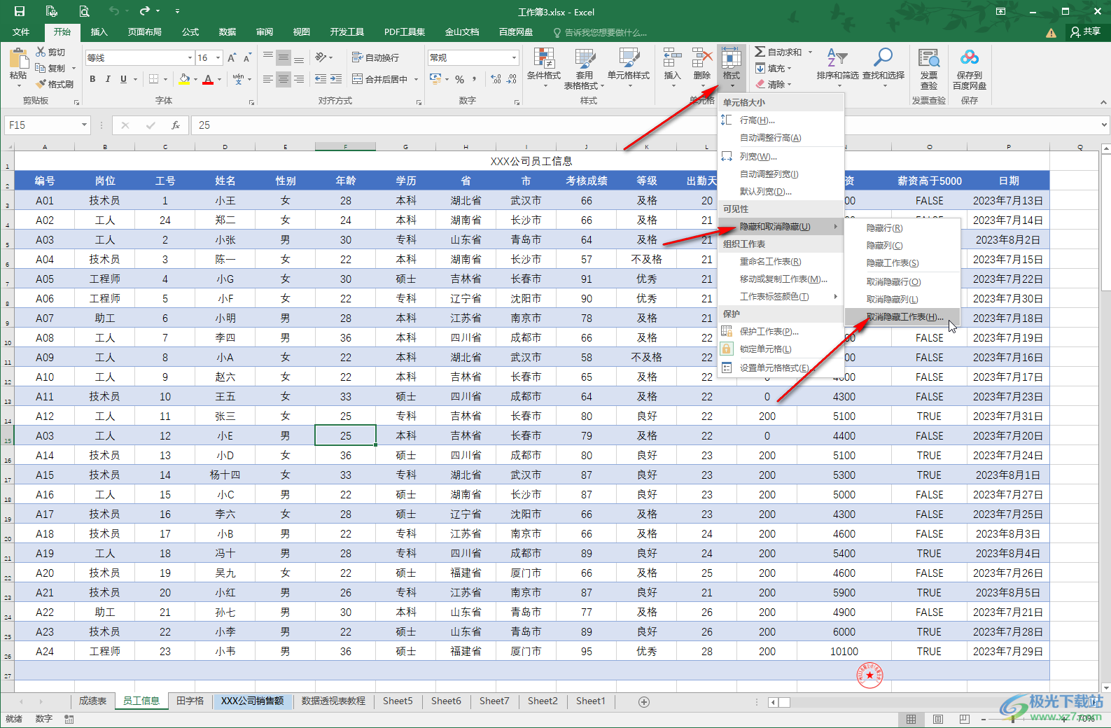 Excel表格将隐藏的工作表显示出来的方法教程