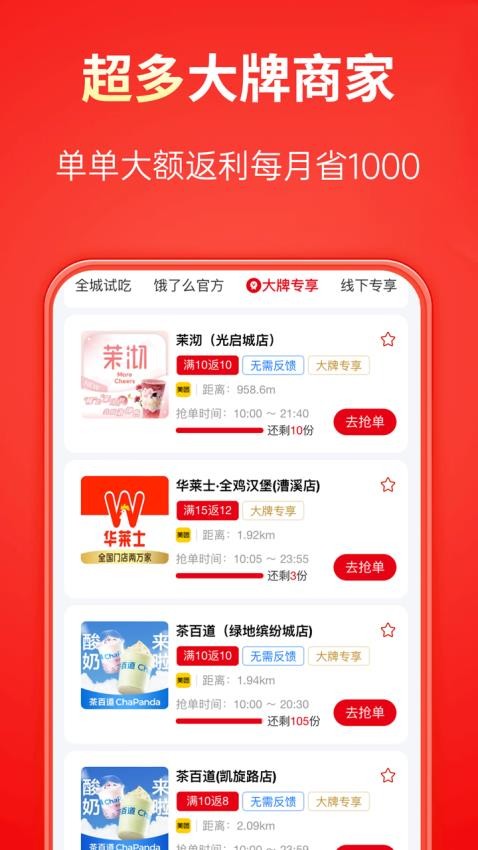 吃喝不愁官方版v1.1.1(3)