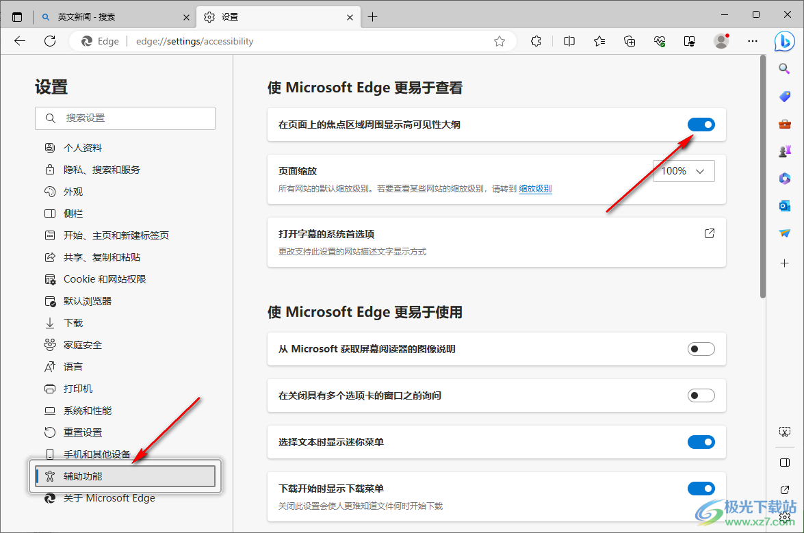 edge浏览器出现黑色边框的解决方法