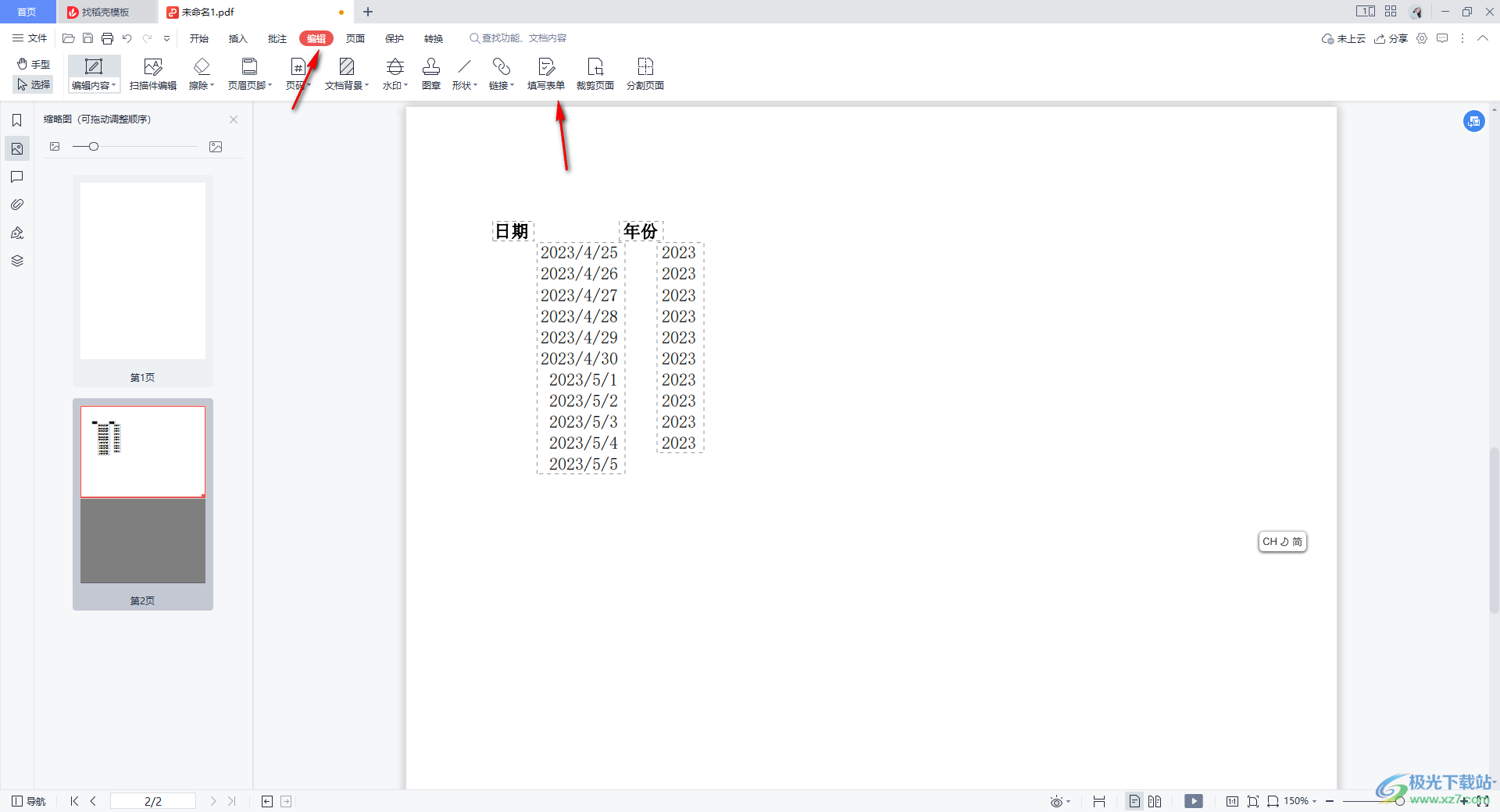 WPS PDF中添加今天的日期的方法