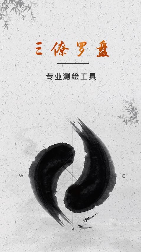 三僚罗盘app(4)