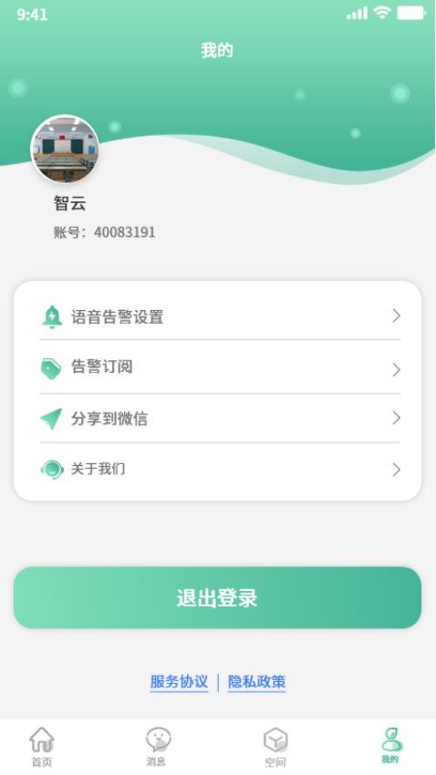 森智明物联APP(1)