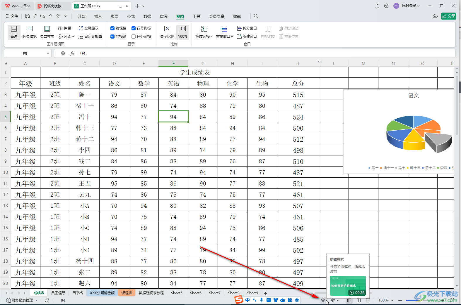 WPS表格电脑版解决背景变成绿色的方法教程