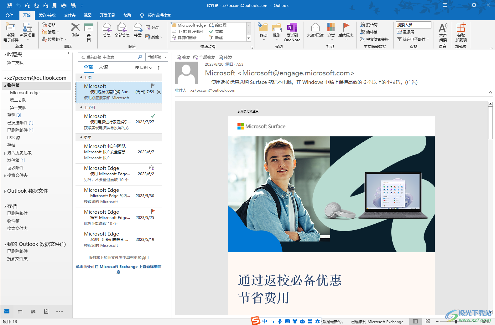 Outlook邮箱发送会议邀请的方法教程
