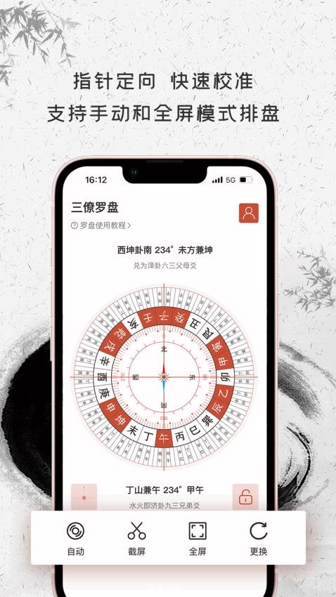 三僚罗盘app(3)