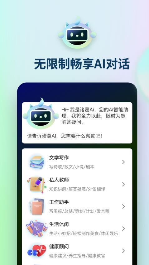 诸葛AI APP(2)