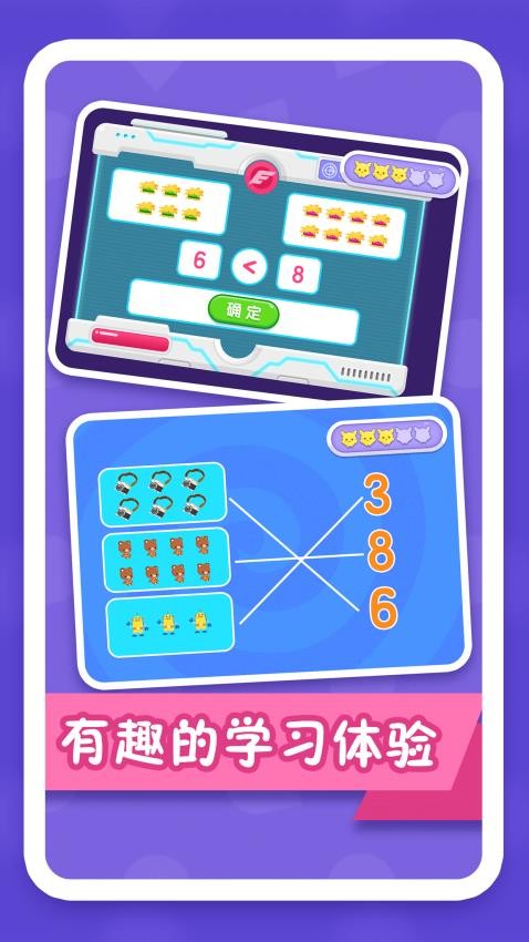 纷课幼小数学appv2.6.0(1)