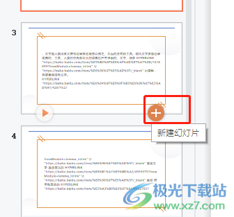 wps演示添加下一页的教程