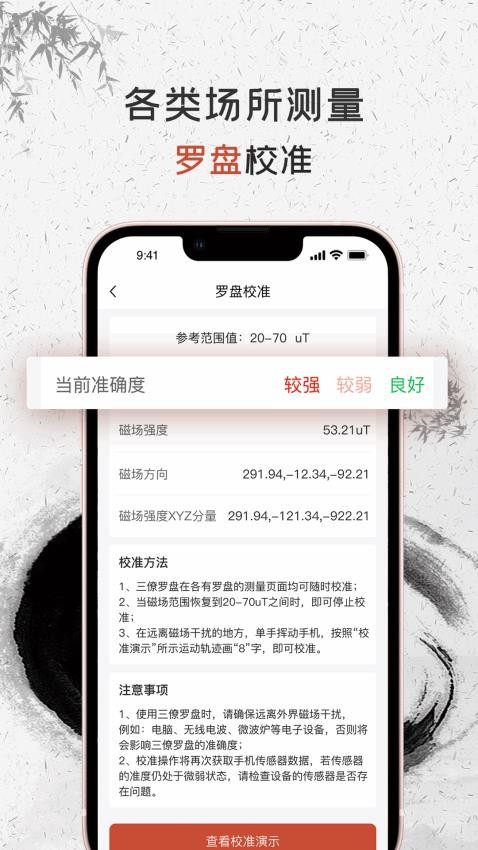 三僚罗盘app(2)