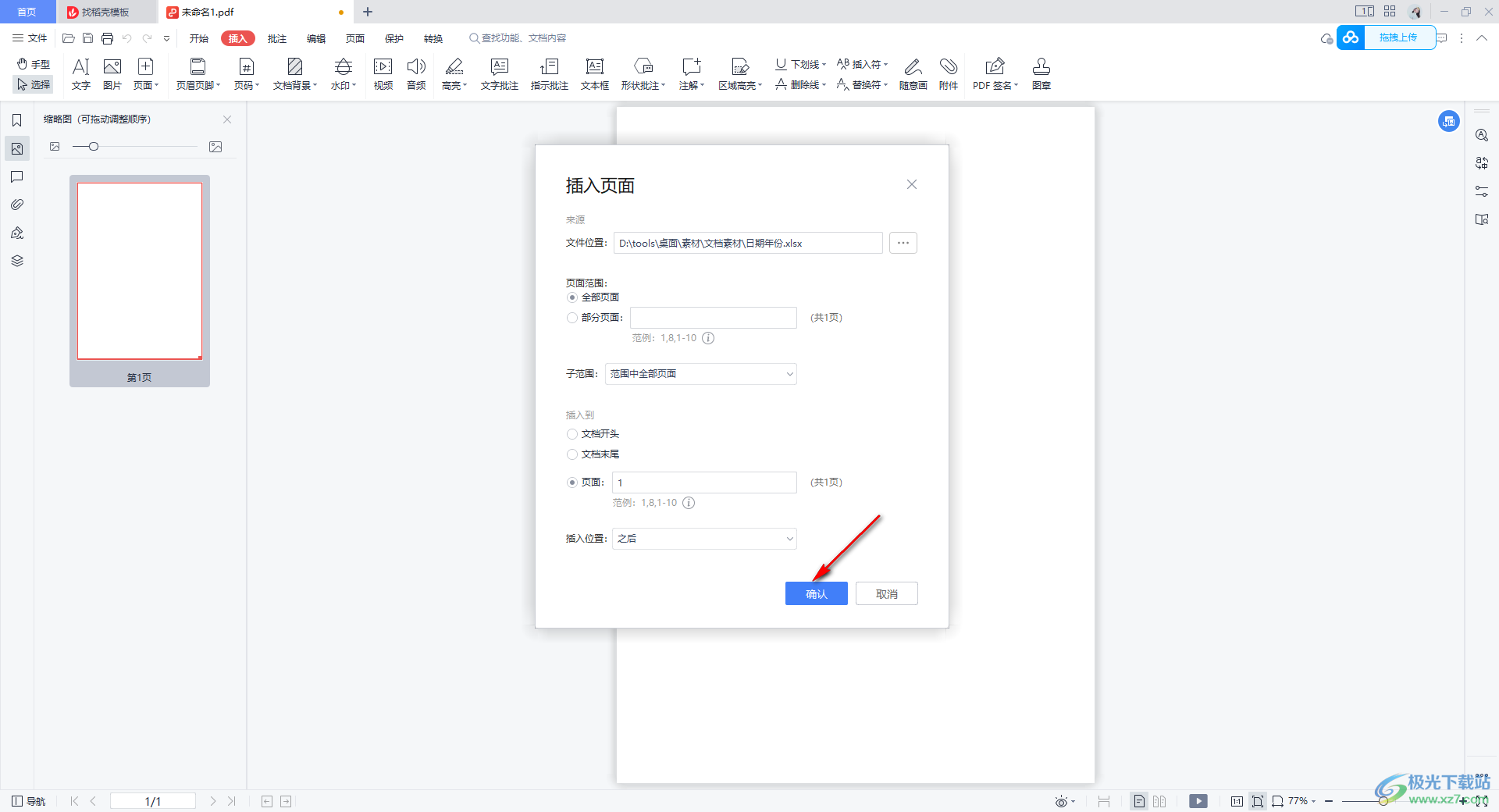 WPS PDF中添加今天的日期的方法