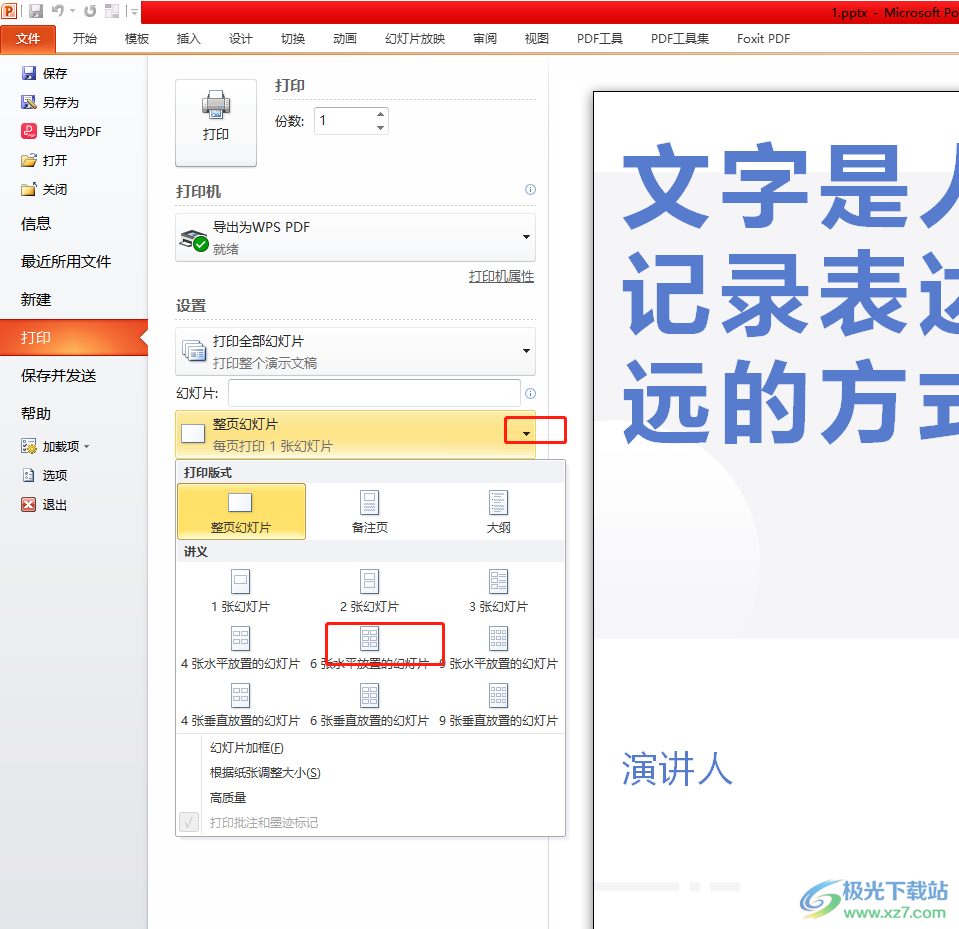 ppt打印成一页六个的教程