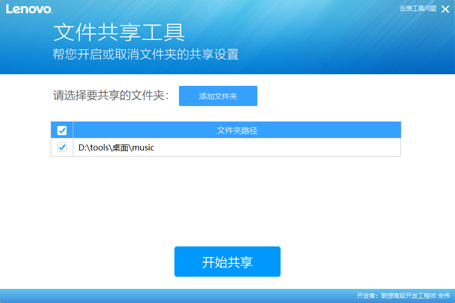 联想文件共享工具(1)