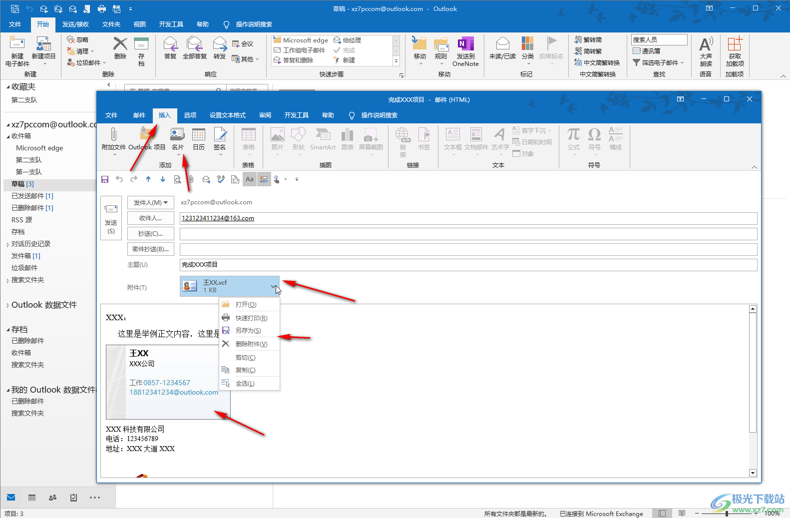 Outlook邮箱添加联系人名片的方法教程