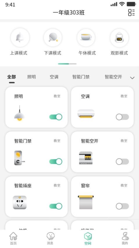 森智明物联APP(5)