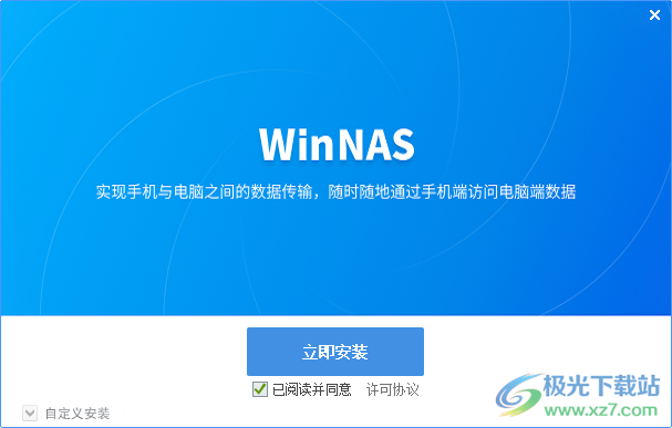 Win-NAS服务端